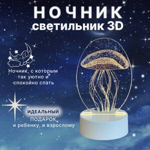 Светодиодный ночник-светильник “Медуза”с 3D-эффектом с питанием через USB белое основание