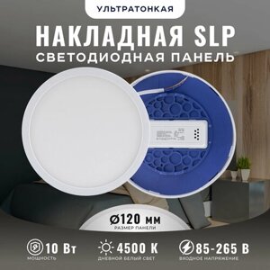 Светодиодный светильник-панель в форме круга / Накладная светодиодная круглая панель с изолированным драйвером / Встраиваемое LED освещение для внутренних помещений / PF 0.5 / 10Вт / ДБ 4500К / 800Лм / IP40 /220В /