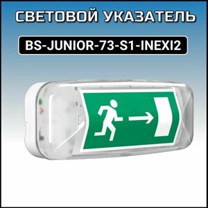 Световой указатель BS-junior-73-S1-INEXI2