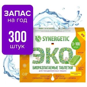 Таблетки для посудомоечной машины Synergetic Эко биоразлагаемые, 100 шт. в 3 уп., коробка