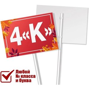 Табличка с держателем 4 "К" на линейку 1 сентября