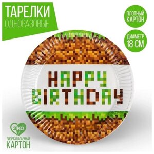 Тарелка одноразовая бумажная Happy birthday, 18 см 10 шт