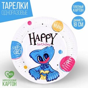 Тарелка одноразовая бумажная "Happy Birthday", 18 см