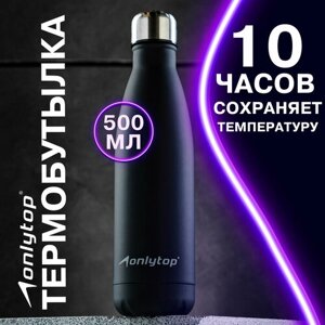 Термобутылка ONLYTOP, объем 500 мл, цвет черный