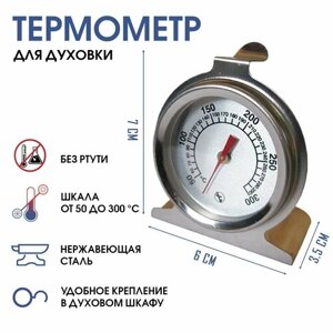 Термометр, градусник кулинарный, кух "Для духовки", от 50 до 300°С, 7 х 6 х 3.5 см