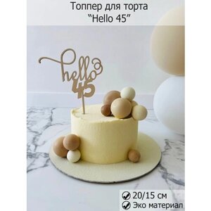 Топпер для торта и цветов Happy Birthday, Hello 45, С днём Рождения