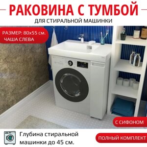 Тумба с раковиной Aqua Symphony Blues 80х55 L/над стиральной машиной/с корзинками