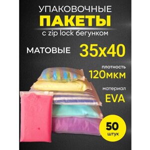 Упаковочные пакеты Zip Lock с бегунком 35х40 120 мкм