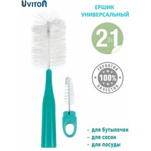 Uviton Ершик для мытья бутылочек (Lux)