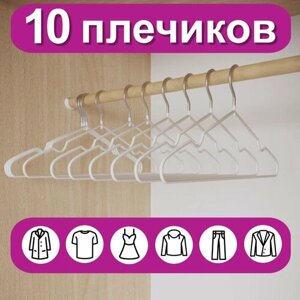 Вешалки-плечики для одежды, размер 48-50, металл, антискользящие, комплект 10 шт, белые, BRABIX PREMIUM, 608469, 608469