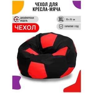 Внешний чехол PUFON для кресла-мешка XL Мяч черно-красный
