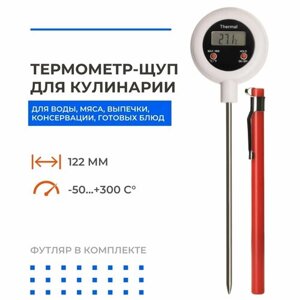 Высокотемпературный щуп (кулинарный термометр) ТЕ-117