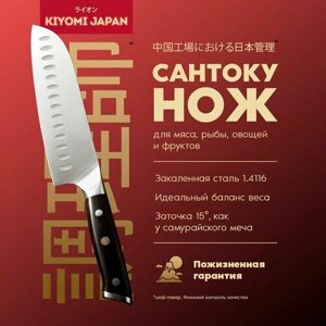 Японский нож сантоку кухонный KIYOMI из закаленной стали 1,4116. Нож универсальный для мяса/рыбы/овощей/сыра/хлеба с деревянной ручкой.