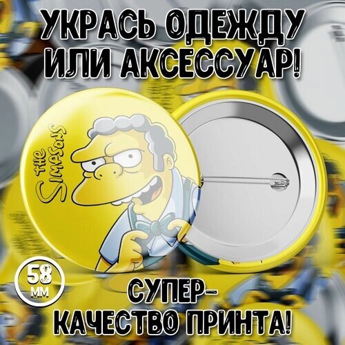 Закатной значок Forte Print "Simpsons / Симпсоны" 58мм