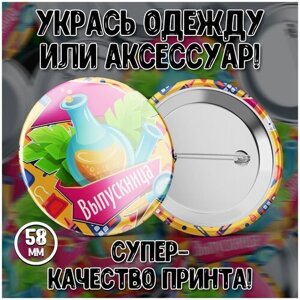 Закатной значок Forte Print "Выпускник / Выпускница" 58мм