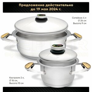 Zepter Набор посуды для приготовления из сотейника 4 л, 24 см, кастрюля 2 л из нержавеющей стали