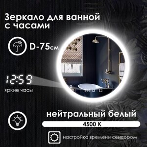 Зеркало для ванной Maskota Villanelle c фронтальной нейтральной подсветкой и часами, сенсор, диммер, IP44, 75 см