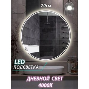 Зеркало настенное для ванной КерамаМане 70*70 см со светодиодной сенсорной нейтральной подсветкой 4000 К рисунок 1 см
