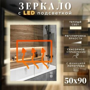 Зеркало с подсветкой для ванной прямоугольное теплый свет 3000К с сенсорным управлением и подогревом 50 на 90 см