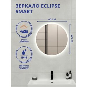 Зеркало с подсветкой круглое настенное Cersanit ECLIPSE smart 60x60 64191