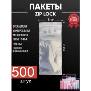 Зип пакеты упаковочные Zip Lock 8х18 см для заморозки 500 шт