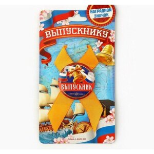 Значок с лентой "Выпускнику", колокольчик, диам. 4,5 см