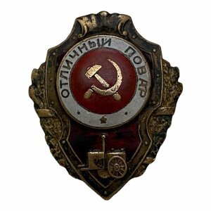Знак "Отличный повар" СССР 1943-1957 гг.