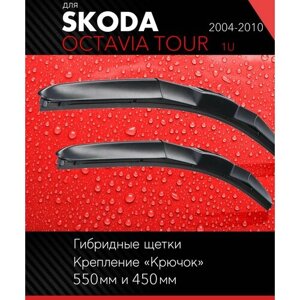 2 щетки стеклоочистителя 530 450 мм на Шкода Октавия 2004-2010, гибридные дворники комплект для Skoda Octavia Tour (1U) - Autoled