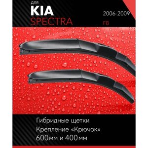 2 щетки стеклоочистителя 600 400 мм на Киа Спектра 2006-2009, гибридные дворники комплект для Kia Spectra (FB) - Autoled