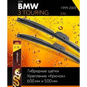 2 щетки стеклоочистителя 600 500 мм на БМВ 3 Тоуринг 1999-2005, гибридные дворники комплект для BMW 3 Touring (E46) - Vettler