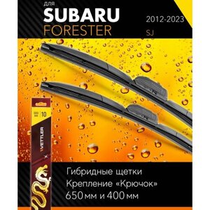 2 щетки стеклоочистителя 650 400 мм на Субару Форестер 2012-гибридные дворники комплект для Subaru Forester (SJ) - Vettler