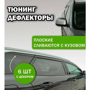 2D дефлекторы с хромом для окон Mazda 6 GH (2007-2013) седан / Ветровики для окон Мазда 6 GH седан. Комплект 6 шт.