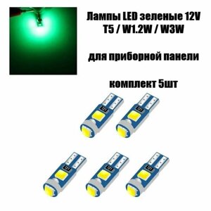 5шт LED лампа зеленая бесцокольная T5/W1.2W/W3W для панели приборов 12V