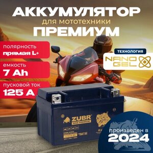 Аккумулятор для мотоцикла 12v ZUBR BIKE PREMIUM YTX7A-BS (NANO-GEL) прямая полярность 7 Ah 125 A гелевый, акб на скутер, мопед, квадроцикл 150x86x94 мм