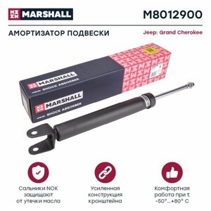 Амортизатор газовый задний Jeep Grand Cherokee IV 11-M8012900), Marshall M8012900