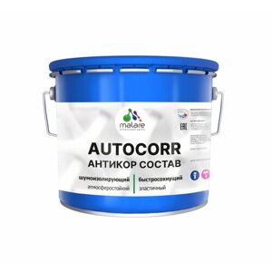 Антикоррозийное покрытие Malare AutoCorr для автомобиля (для днища, арок, кузова), жидкие подкрылки, антигравий для автомобиля, дополнительная шумоизоляция, цвет RAL 8012 красно-коричневый, матовая, 12,5 кг.