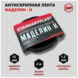 Антискрипный материал StP Маделин-Н (15x2000), лента уплотнительная Маделин-Н (2шт.)