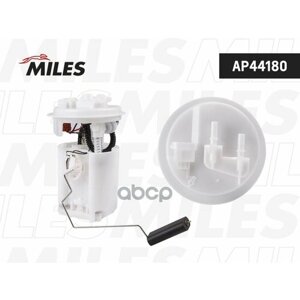 Ap44180 Miles Насос Топливный (Модуль) Miles арт. AP44180