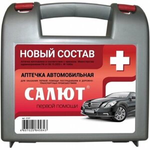 Аптечка автомобильная Комус Салют, футляр полистирол, новый состав по приказу № 1080Н от 08.10.20