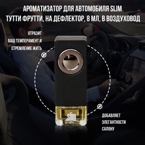 Ароматизатор автомобильный SLIM аромат Тутти Фрутти 8мл, на дефлектор, в воздуховод