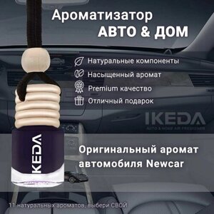 Ароматизатор Ikeda Scents аромат нового автомобиля (New car scent) Air Fresheners для автомобиля и дома 2 шт.