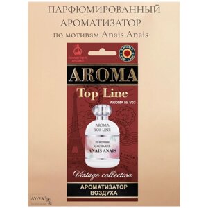 Ароматизатор картонный для автомобиля с ароматом винтажного парфюма Cacharel - Anais Anais