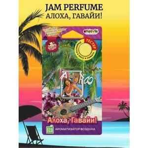 Ароматизатор мембранный Fouette Jam perfume с ароматом "Алоха, Гавайи!