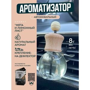 Ароматизатор на дефлекторе" от бренда "АромаДрайв" с ароматом "Мята и Лимонный лист