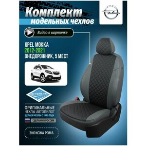Авточехлы для Opel Mokka 1 2012-2020 Автопилот Черный Экокожа с ромбом op-mo-mo-seche-r