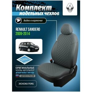 Авточехлы для Renault Sandero Duster 1 2009-2014 Автопилот Серый Экокожа с ромбом re-sd-rs-sese-r