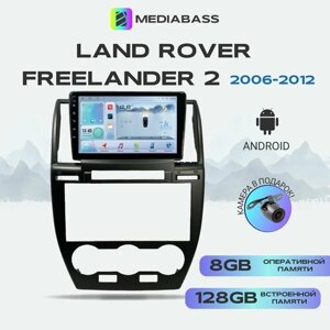 Автомагнитола Mediabass Land Rover Freelander 2 2006-2012, Android 12, 8/128ГБ, 8-ядерный процессор, DSP, 4G модем, голосовое управление, чип-усилитель TDA7851, Ленд Ровер Фрилендер