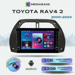 Автомагнитола Mediabass Toyota RAV4 II -2000-2003) , Android 12, 2/32 ГБ с крутилками / Тойота Рав4