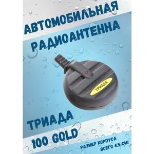 Автомобильная антенна для радио Триада 100 GOLD EURO активная