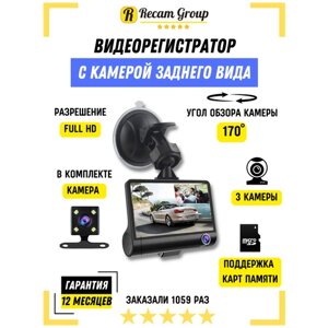Автомобильная камера с тремя объективами, Автомобильный видеорегистратор, видеорегистратор для вождения, зеркальный видеорегистратор